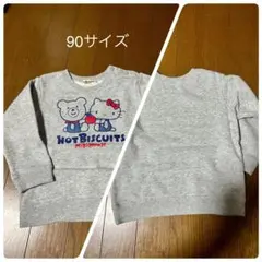 HOT BISCUITS トレーナー 90サイズ グレー