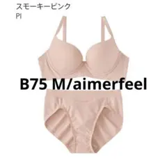 シームレス 綿混 ブラジャー&ショーツ スモーキーピンク aimerfeel