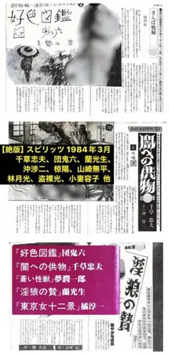 絶版】スピリッツ84.04 千草忠夫 団鬼六 蘭光生 沖渉二 山﨑無平 椋陽