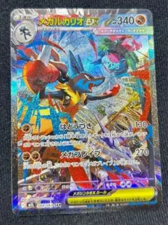 2025年最新】メガルカリオex SARの人気アイテム - メルカリ