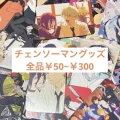 チェンソーマン 箔押しイラストカードコレクション 未開封 名場面 フォトカード チェンソーマン 箔押しイラストカードコレクション 未開封 名場面