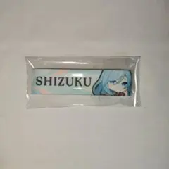 プロセカ セカライ4th ミニキャラリバーシブルバンドC 日野森雫