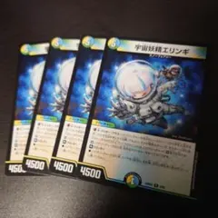 デュエルマスターズ 宇宙妖精エリンギ 4枚セット - メルカリ