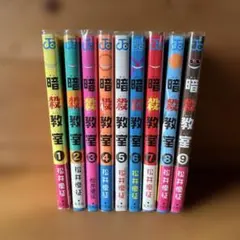 【中古】 暗殺教室（9） 2026年最新】中古 暗殺教室 9の人気アイテム - メルカリ