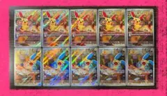 プラスル マイナン AR 各5枚 10枚セット まとめ売り ポケモン - プラスル マイナン AR 各5枚 計10枚 ポケカ まとめ売り の