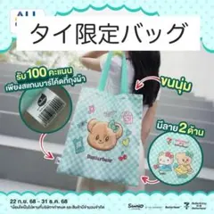 【新品未開封】 タイ限定◆ バターベア× ハローキティー ◆バッグ