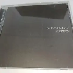 カンザキイオリCD 結局死ぬってなんなんだ 新品未開封 - メルカリ