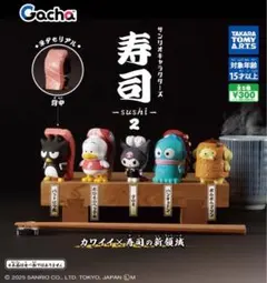 산리오 キャラクターズ寿司 2 あひるのペックル