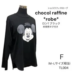 TL004 未使用 chocol raffine ミッキーマウス ロンT