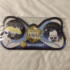 ポチャッコ・ポムポムプリン 缶バッジセット 一番くじ