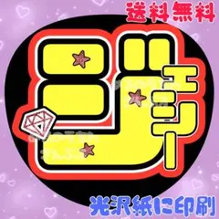 【ジェシー⑤】うちわ文字　名前うちわ　団扇文字　うちわ屋さん