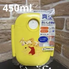 ディズニー くまのプーさん　真空タイトランチボックス　450ml