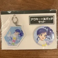 アイカツ！ 霧矢あおい アクリルキーホルダー＆缶バッジセット