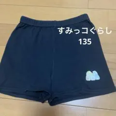 女の子　子供服　スパッツ　すみっコぐらし　135 インナー