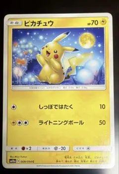 美品】ピカチュウ C SM10a ジージーエンド 009/054 - メルカリ