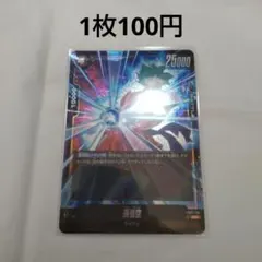 孫悟空 SR FB02 ブースターパック『烈火の闘気』 FB02-119