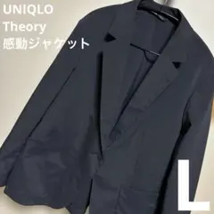 UNIQLO / Theory / 感動ジャケット / Lサイズ