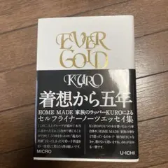 EVER GOLD KURO エッセイ　HOME MADE 家族