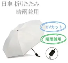 日傘 傘 折りたたみ 晴雨兼用 UVカット 紫外線カット UPF40 高機能