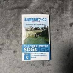 生活環境主義でいこう!