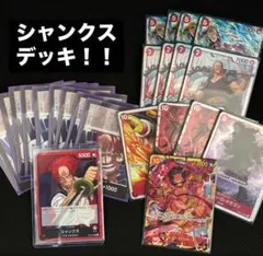 デッキ　 SR シャンクス　パラレル　まとめ売り　スタバ　優勝　構築済みデッキ