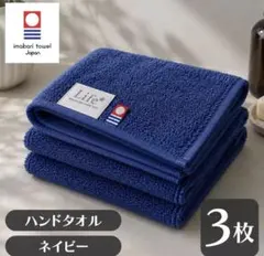 今治タオルタオルハンカチ 3枚セット メンズカラーネイビー約25x25cmのサムネイル