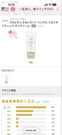 ほぼ未使用　アルビオンSーUVカットリンクルイルミネイティングデイクリーム