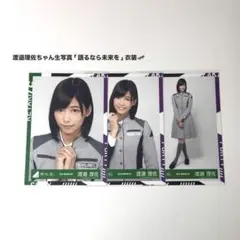 欅坂46 櫻坂46 渡邉理佐　生写真　神の手　タオル　ファイル　まとめ売り Amazon.co.jp: 元欅坂46櫻坂46公式1st写真集無口特典渡邉理佐