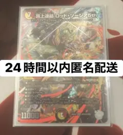 2026年最新】頂上連結 ロッド・ゾージア5th 超銀トレジャーの人気