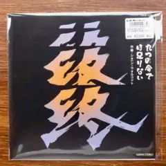 SEAN WOLCOTT / 九つの命では足りない　　EPレコード