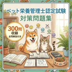 2026年最新】ペット栄養管理学テキストブックの人気アイテム - メルカリ