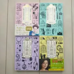 上流階級 富久丸百貨店外商部　シリーズ4巻セット
