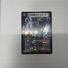 死神術士デスマーチ デュエデミー