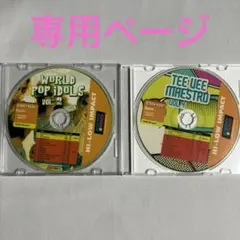 専用ページ　エアロビクスCD ２枚セット
