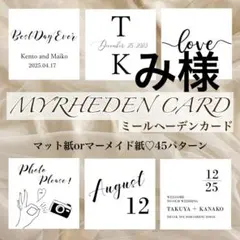 厚紙補強‼️ミールヘーデンカード　ラブストーリー　ウェルカムスペース　結婚式　受付