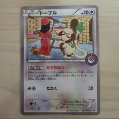 ドーブルプロモポケモンセンター