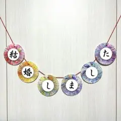 《淡色》ガーランド 前撮りアイテム 和装 フォトウェディング No.109