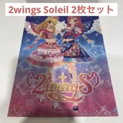 アイカツ クリアファイルコレクション 2wings Soleil セット