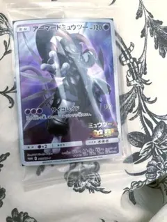 アーマードミュウツー トレーディングカード