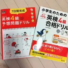 小学生のためのよくわかる英検4級合格ドリル 　英検4級予想問題ドリル