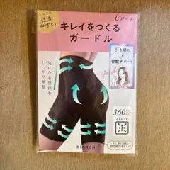 【美品】きれいをつくるガードル骨盤 産後 補整下着　Mサイズ