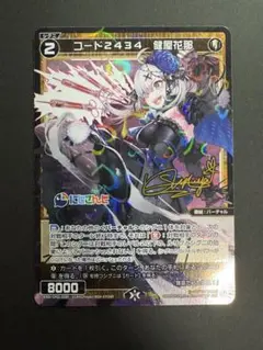 ウィクロス コード2434 健屋花那 WXDi-CP01-038P