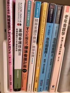 2026年最新】看護 教科書の人気アイテム - メルカリ