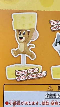 ★フィギュア★トムとジェリーLOVEcheeseコレクションガチャJerry