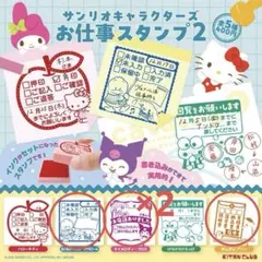 サンリオキャラクターズ　お仕事スタンプ2 4個セット