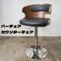 バーチェア カウンターチェア ② 木製 PU 左右非対称デザイン 昇降可能