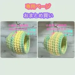 おぉちゃん(✻´ν`✻)様 リクエスト 2点 まとめ商品