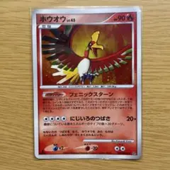 ホウオウ ホウオウ lv.45 DPBP#300 1ED 1st edition