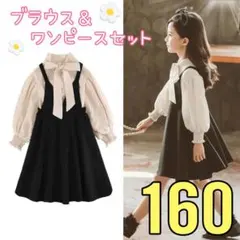 新品　160 キッズ フォーマル ワンピース 女の子　発表会　2点セット