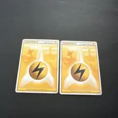 ポケモンカード基本雷エネルギーレジェンド【2枚セット】